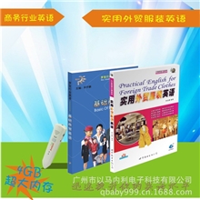 实用外贸服装英语行业英语书品点读笔诚招代理，批发