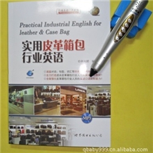 供应点读笔实用皮革箱包行业英语配阅读者代理行业英语