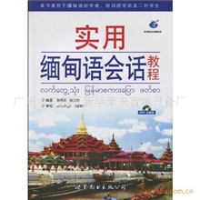 行业点读笔实用缅甸语会话教程配快乐点点读笔