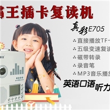 【供应】小霸王真彩E705数码原声复读机支持tf卡磁带转录usb