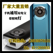 5600毫安带手电筒移动电源iphone5/4s三星htc通用型手机充电宝