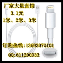 苹果5代数据线iphone5数据线1米充电线ipadmini闪电数据线