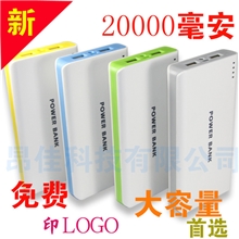 低价品牌新款20000毫安手机充电宝移动电源批发专利产品