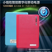 钱包书本移动电源厂家批发充电宝大容量12000毫安手机移动电源