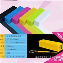 优质香水移动电源时尚迷你便携式移动电源2600mAh移动充电宝