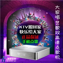 大家唱艺歌点歌机/KTV点歌系统/家庭卡拉OK/高清点歌/无线/点歌机