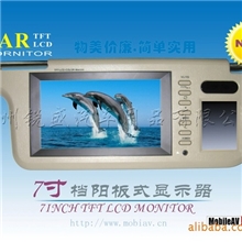 特价直销7寸档阳板显示器遮阳板显示器车载显示器