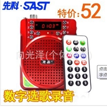 供应先科S-57选曲录音扩音器