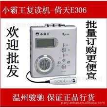 欢迎批发小霸王倚天复读机mp3数码复读机E306价格实惠