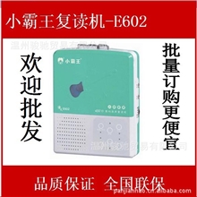 经销批发小霸王倚天系列复读机学生复读机英语复读机E602