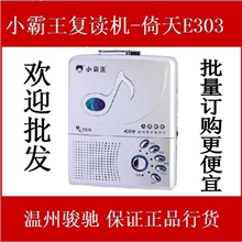 推荐教学复读机小霸王cd复读机倚天系列复读机usbE303