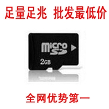 厂家代理供应TF内存卡/MICROSD卡TF2GB手机内存卡手机储存tf卡