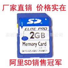 深圳SD卡制造商MP4数码相框SD卡GPS汽车监控仪2GSD卡