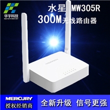 无线路由器300MMW305R4口有线家用水星路由器wifi穿墙王