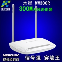 水星MW300R300M双天线无线路由器宽带无限WIFI穿墙王