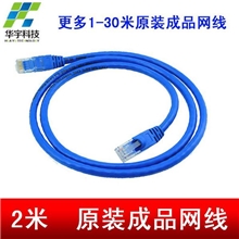 2米网线ADSL网线路由器网线成品网线机器压制网络跳线