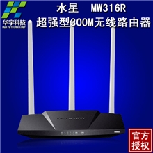 MW316R水星无线路由器穿墙王三天线WiFi路由器无线穿墙300M