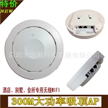大型场所吸顶式无线路由器wifi无线AP宾馆覆盖WDS/中继路由器