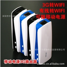 礼品3G无线路由器移动电源一体机手机充电/3G转WIFI/A1