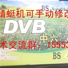 阿里芯片蜻蜓接收机支持手动修改KEY上锁，能解所有BISS加密节目