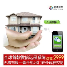 厂家批发首款微信远程控制智能家居家居感应监控安防报警系统