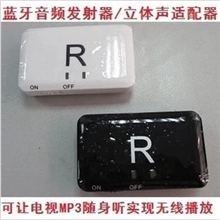 时尚钢琴烤漆迷你蓝牙音频发射器/立体声适配器电视/MP3伴侣