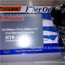 NETLINKHTB-1100S25KM单模双纤光纤收发器光纤转换器
