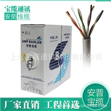 网线批发网线厂家超五类网线安普宝缆A4网络线