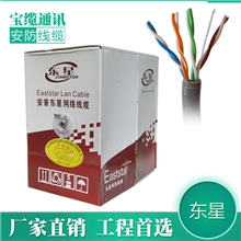 网线批发超五类网线直销网线厂家网络线东星A3电脑线网络线