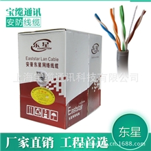 厂家直销网线批发超五类网线东星A5
