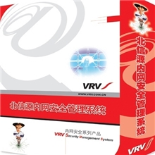 北信源内网安全管理系统