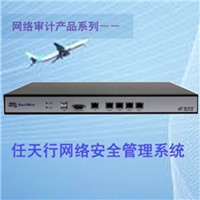 任天行网络安全管理系统