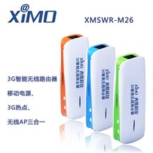 西默XMSWR-M263g无线路由器厂家批发支持OEM联通电信移动通用