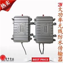 2.4G工业级远距离监控传输器无线影音收发器防水远程视频监控器