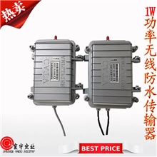 2.4g1w工业防水远距离无线监控设备无线影音收发器音视频传送器