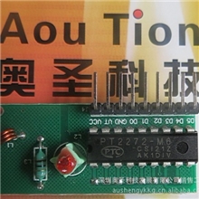 新款超再生六路解码模块RF射频抗干扰