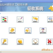自来水公司水费水利所排涝费等联网收费解决方案和管理软件
