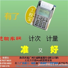 矿山公路土石方工程手持POS机记次/记量解决方案及软件管理系统