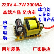 6W恒流驱动电源LED球泡电源7W裸板驱动5WLED驱动电源4W内置电源