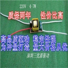 4W5W6W恒流驱动电源300maLED球泡电源7W裸板驱动LED驱动电源