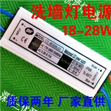 24W洗墙灯电源18W恒流防水驱动电源28Wled电源24WLED驱动电源