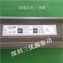 led恒流驱动电源10串9并90W集成防水电源led外置电源路灯电源