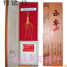 【瑞祥参茸药行】正宗长白山特产【白山人参批发】量大从优