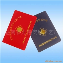 厂家专业供应:新型农村医疗证书养老保险证书低保领取证书