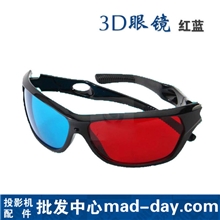3D眼镜红蓝眼镜