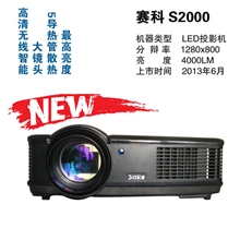 工厂批发赛科投影机S2000家庭LED高亮投影机可小规模教学