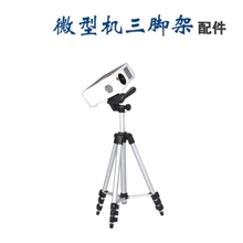 微型三脚架/支架微型投影机/相机支架