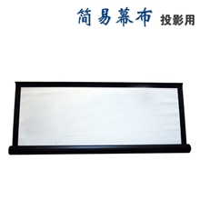 投影幕/简易幕布/散幕/KTV幕布/便携幕4:3/16:9100英寸等各规格