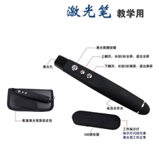厂家批发教学激光笔翻页笔电子教鞭