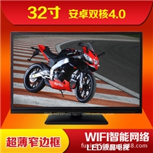 智能网络电视安卓4.0系统双核32寸LED液晶电视完美屏